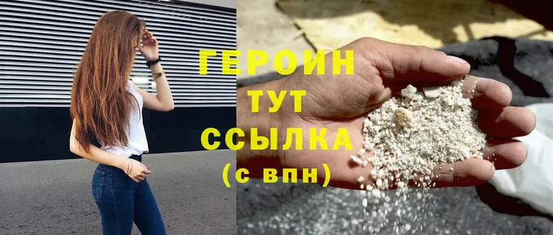 Героин белый  Слободской 